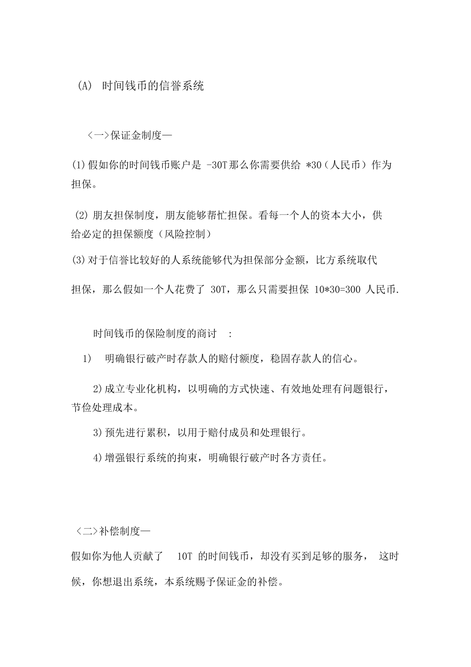 时间银行运行制度_第2页