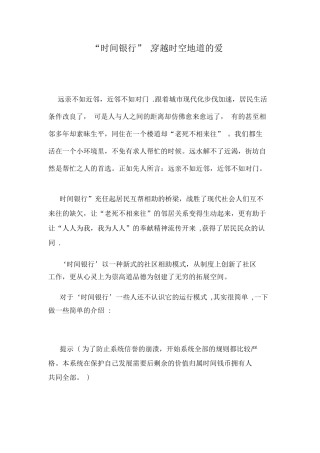 时间银行运行制度