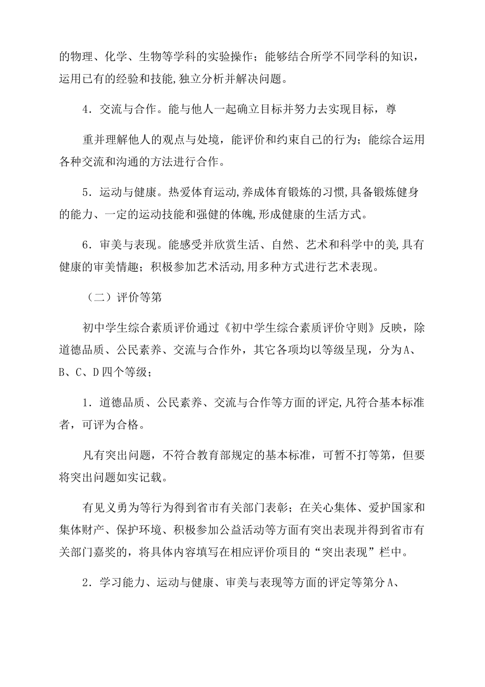 中学生综合素质评价_第2页