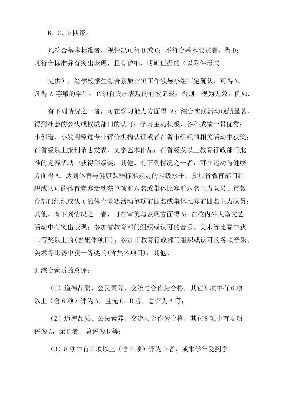 中学生综合素质评价_第3页