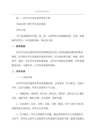 中学生综合素质评价