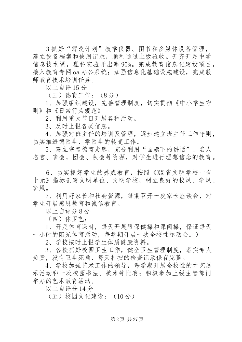 行政管理自查报告_第2页