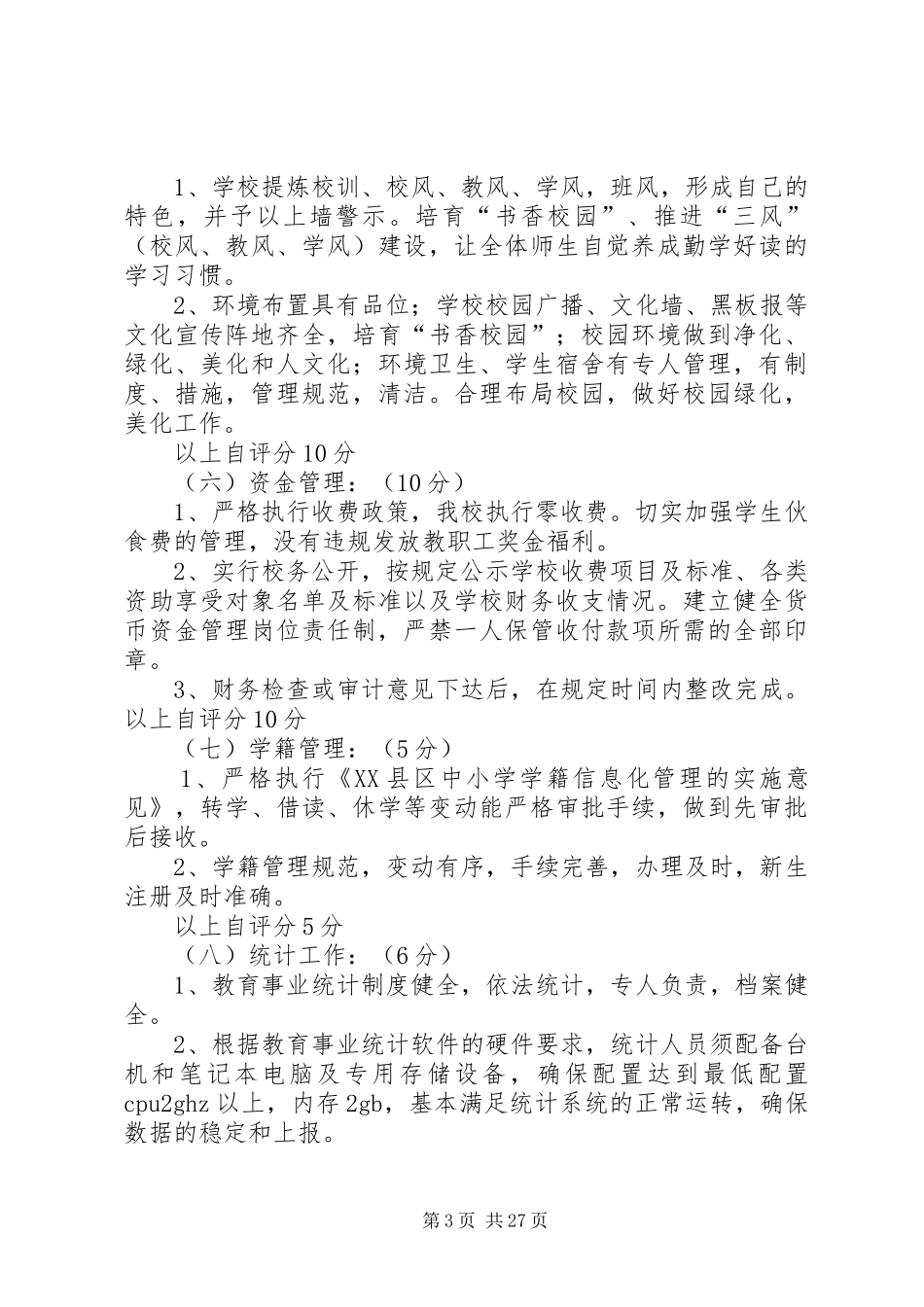 行政管理自查报告_第3页