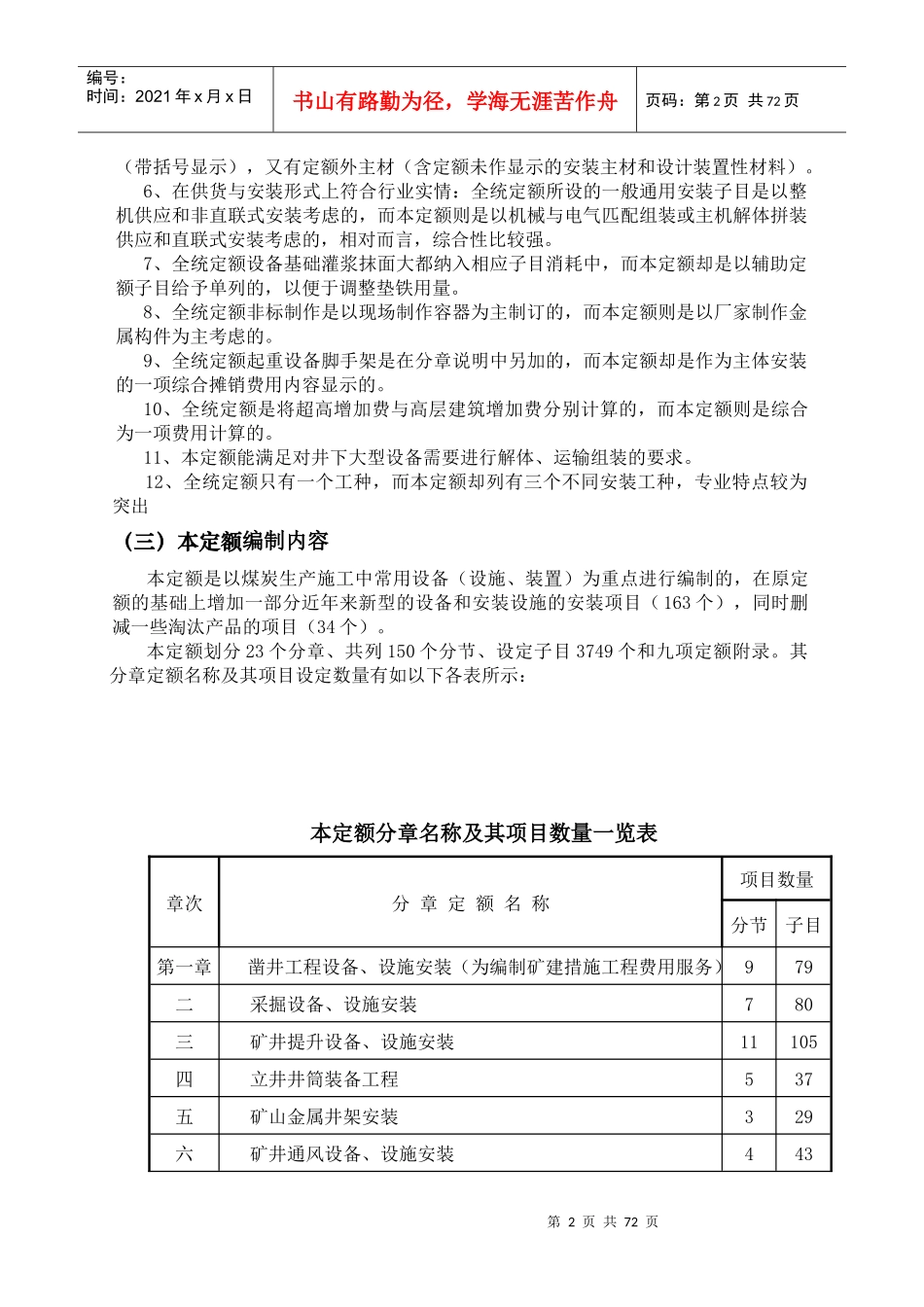 煤炭建设机电安装工程消耗量定额完整版_第2页