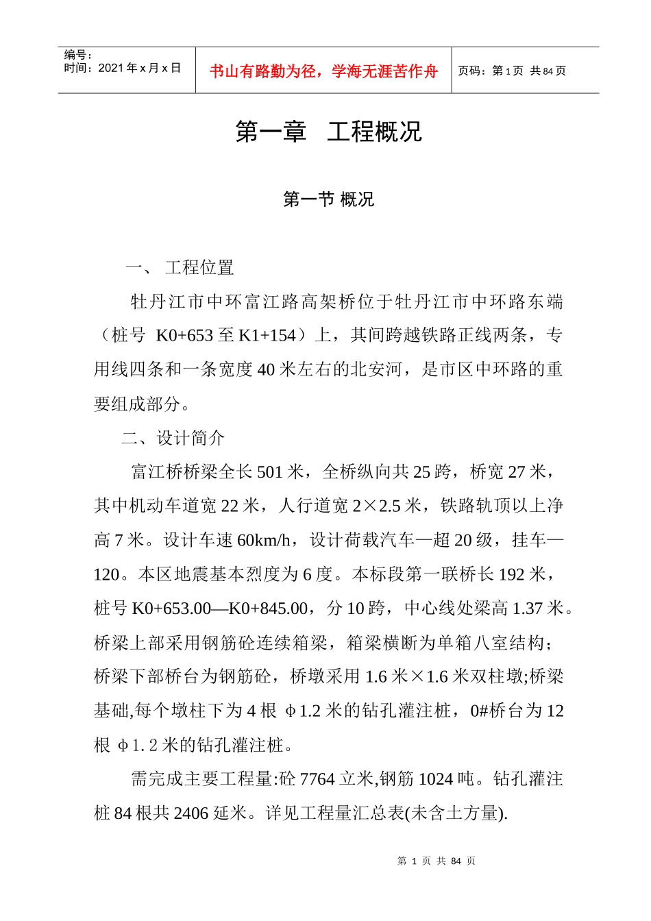 某路高架桥工程施工组织设计_第1页