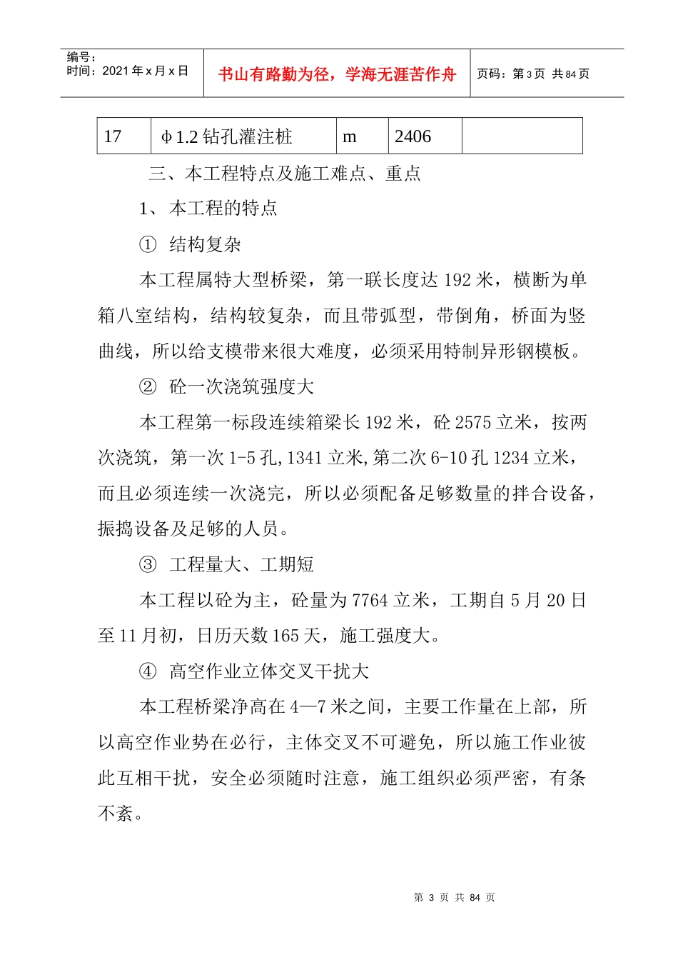 某路高架桥工程施工组织设计_第3页