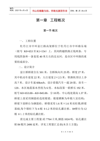 某路高架桥工程施工组织设计