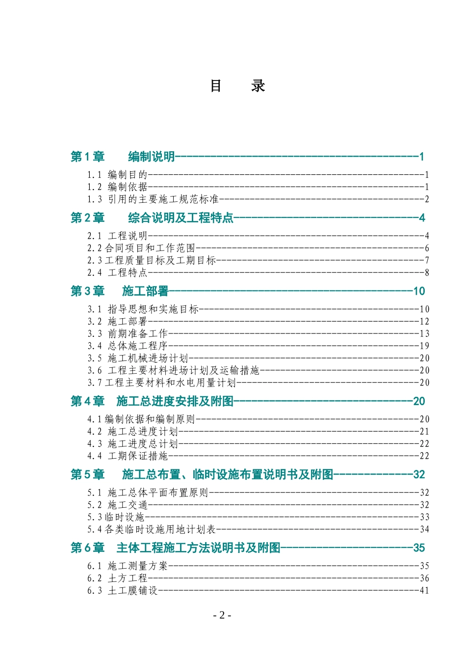 水库除险加固工程施工组织设计方案_第2页