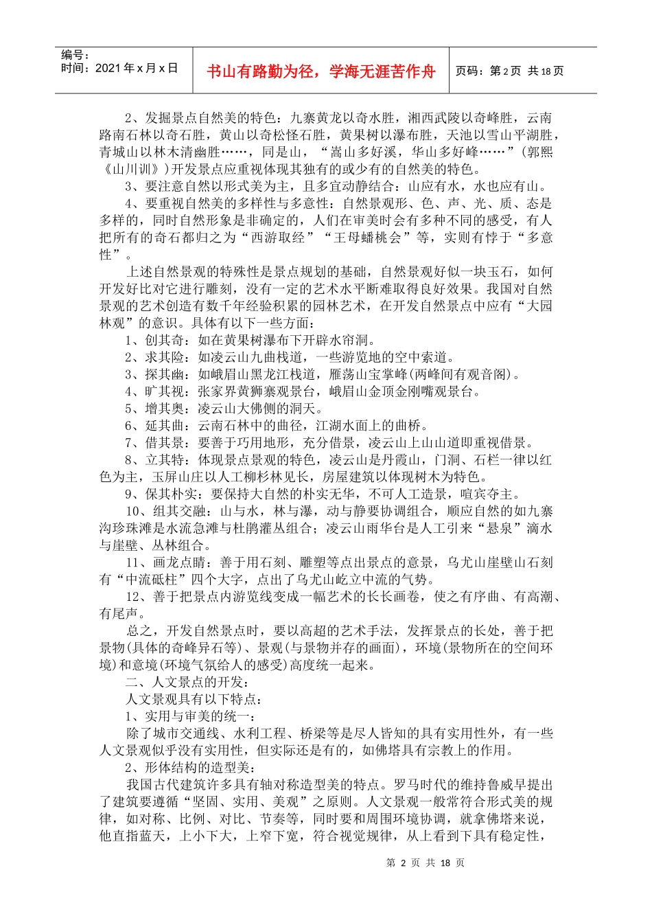 旅游资源专项规划_第2页