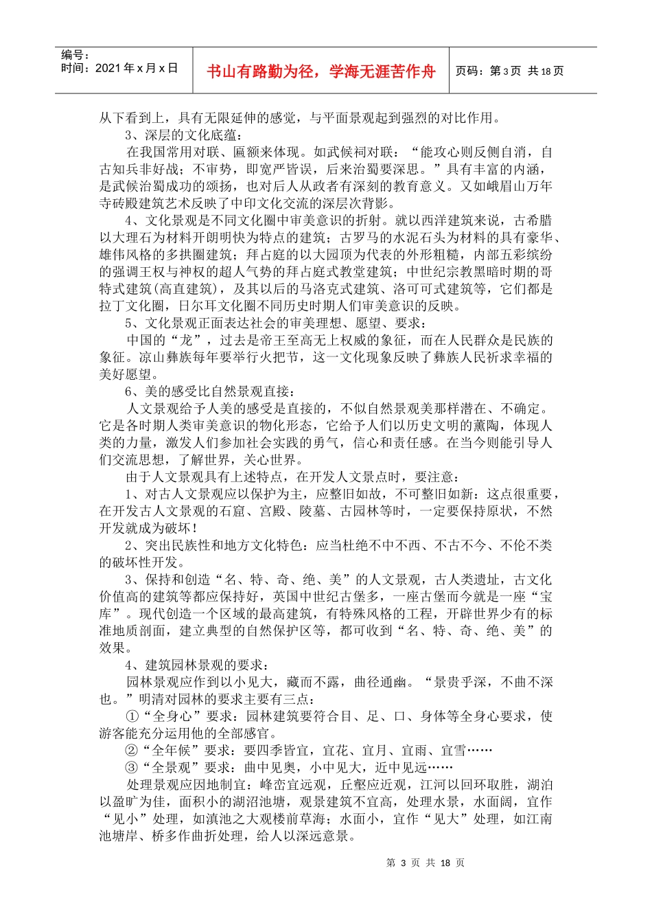 旅游资源专项规划_第3页