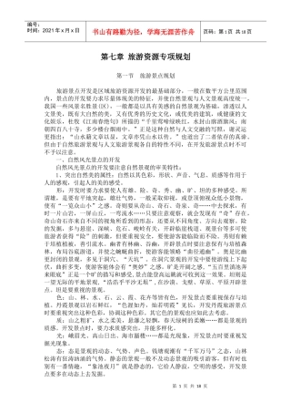 旅游资源专项规划