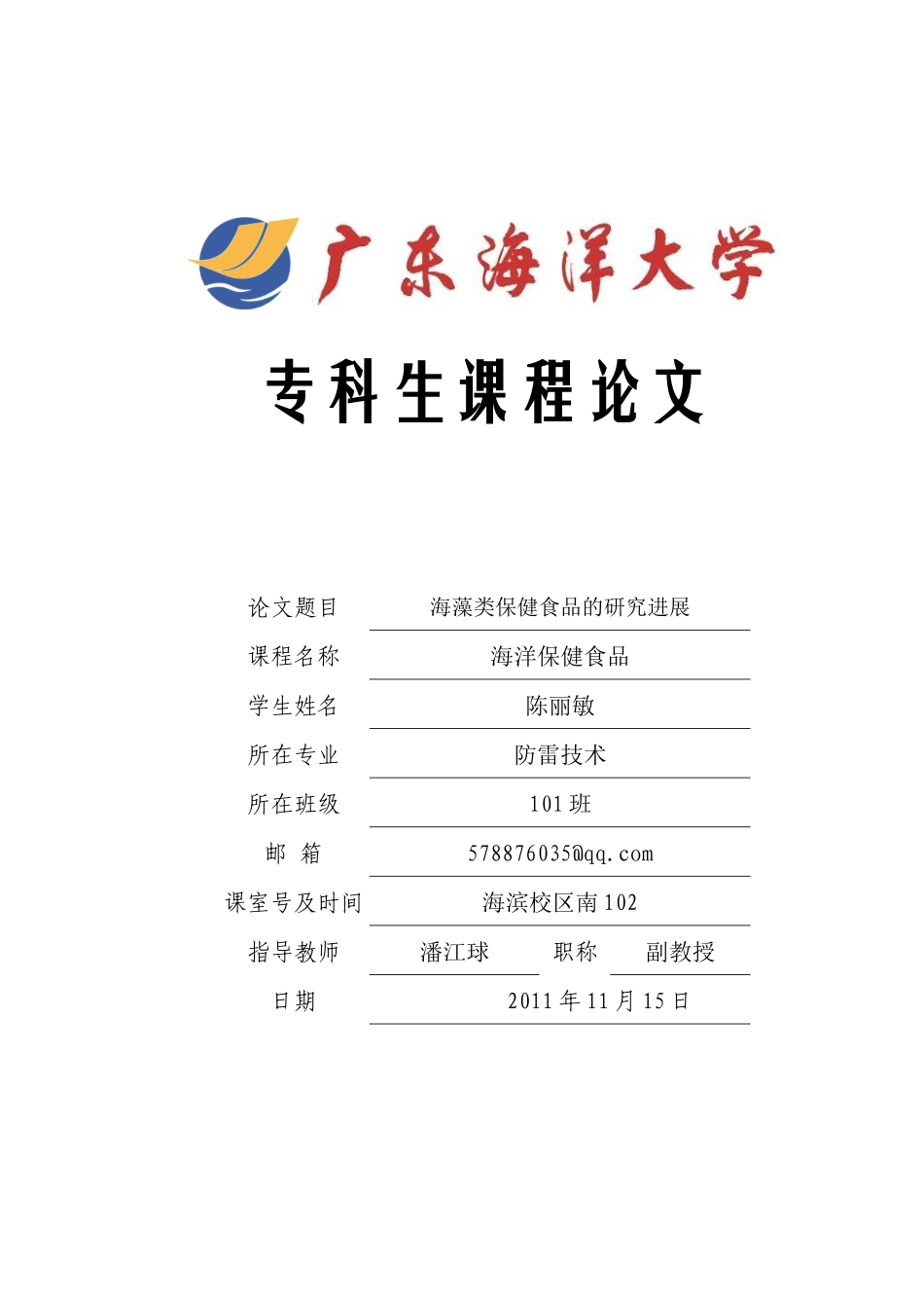 海洋保健食品论文_第1页