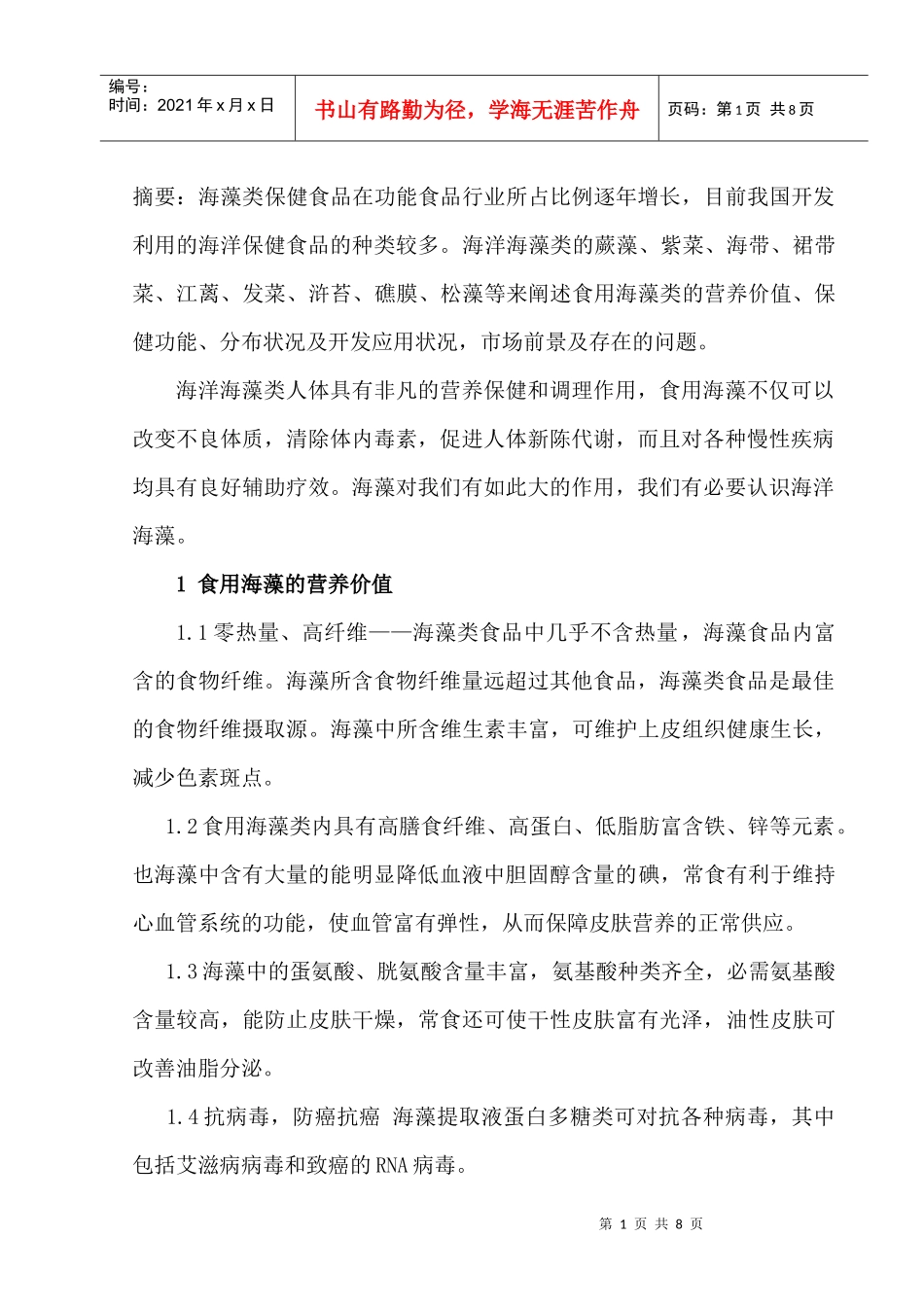 海洋保健食品论文_第2页