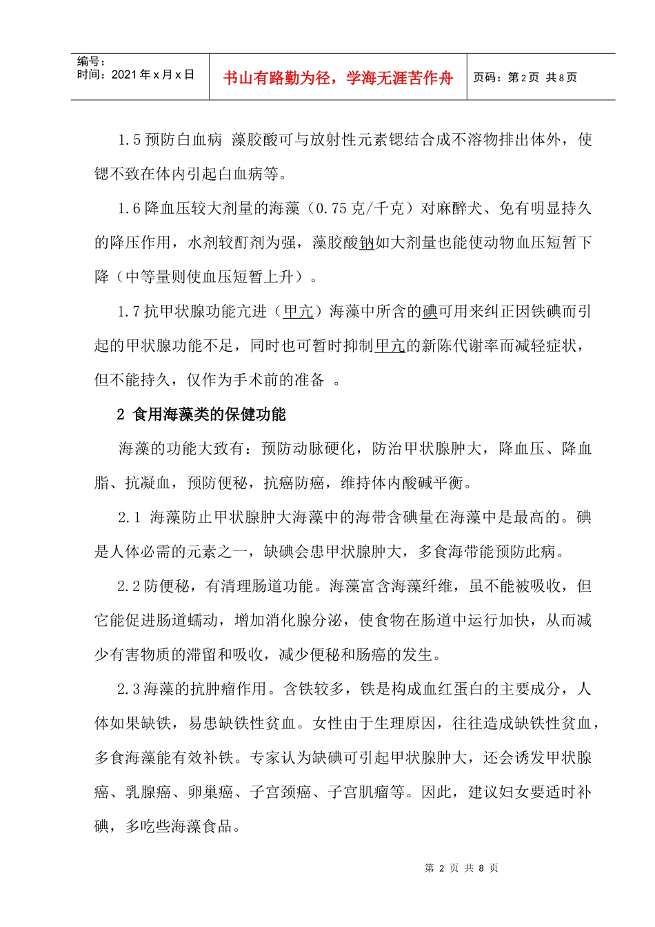 海洋保健食品论文_第3页