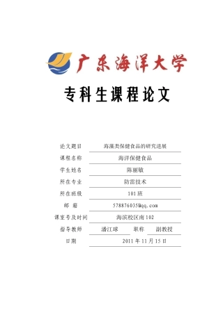 海洋保健食品论文