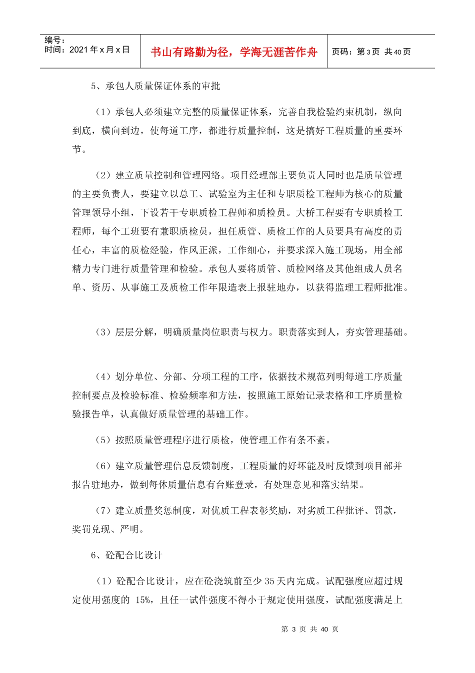 桥梁工程监理实施细则培训资料_第3页