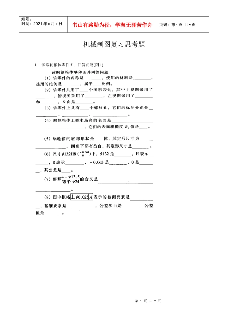 机械制图复习思考题_第1页