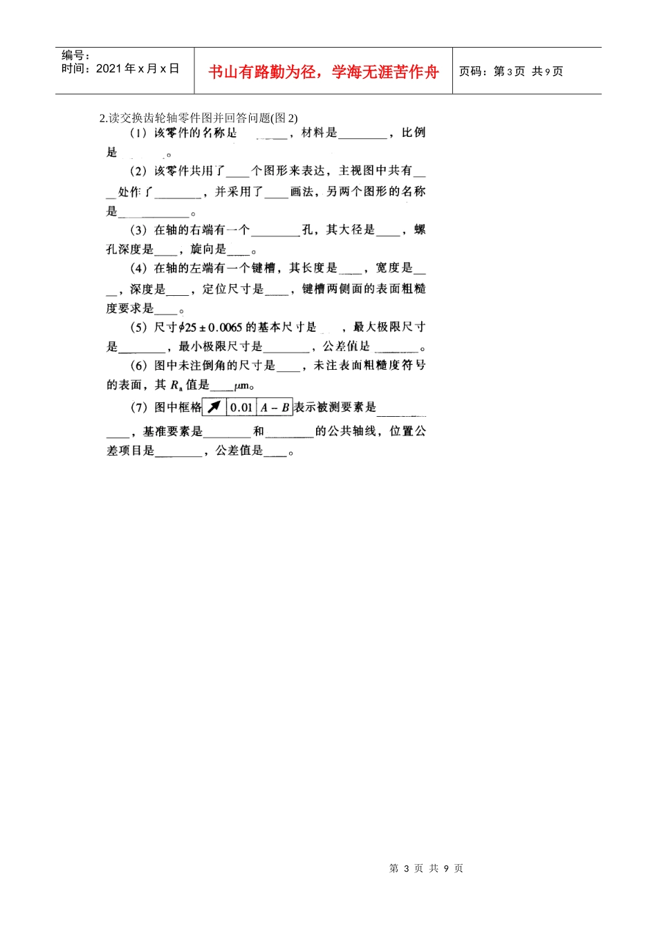 机械制图复习思考题_第3页