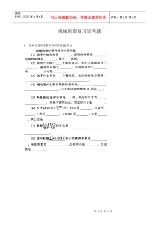 机械制图复习思考题
