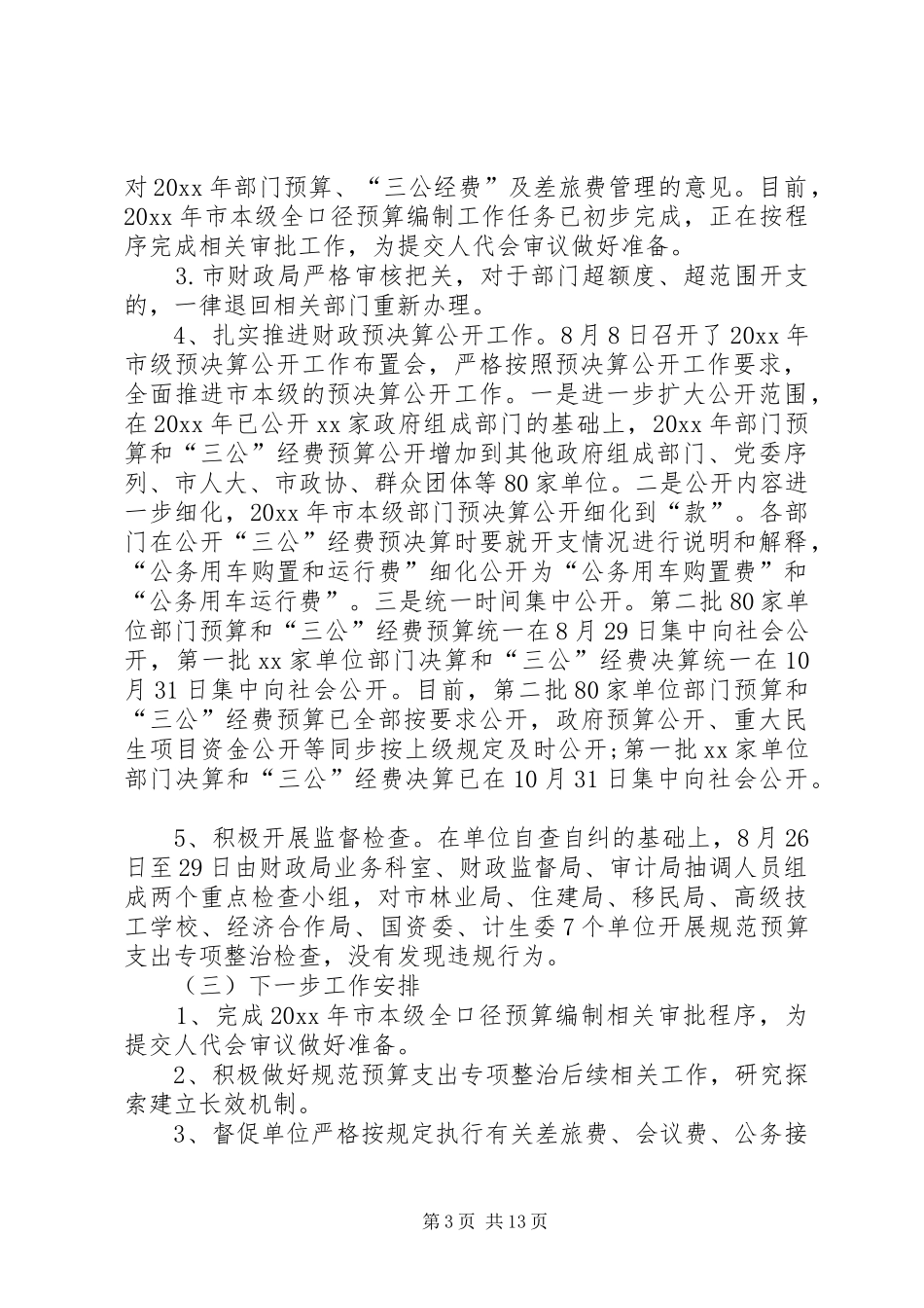 机关四风问题整治情况回头看工作报告_第3页