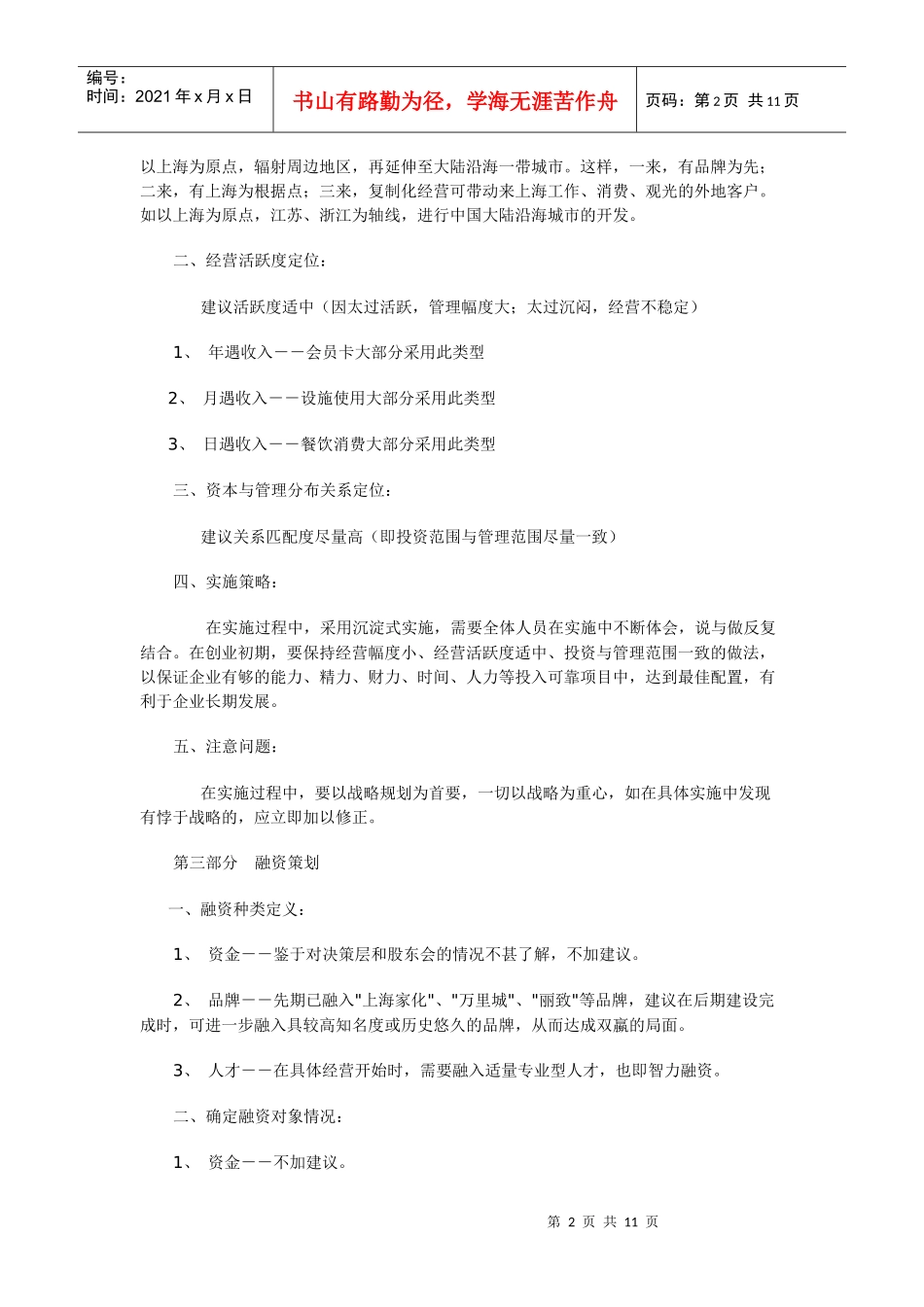 某酒店项目整体策划案_第2页