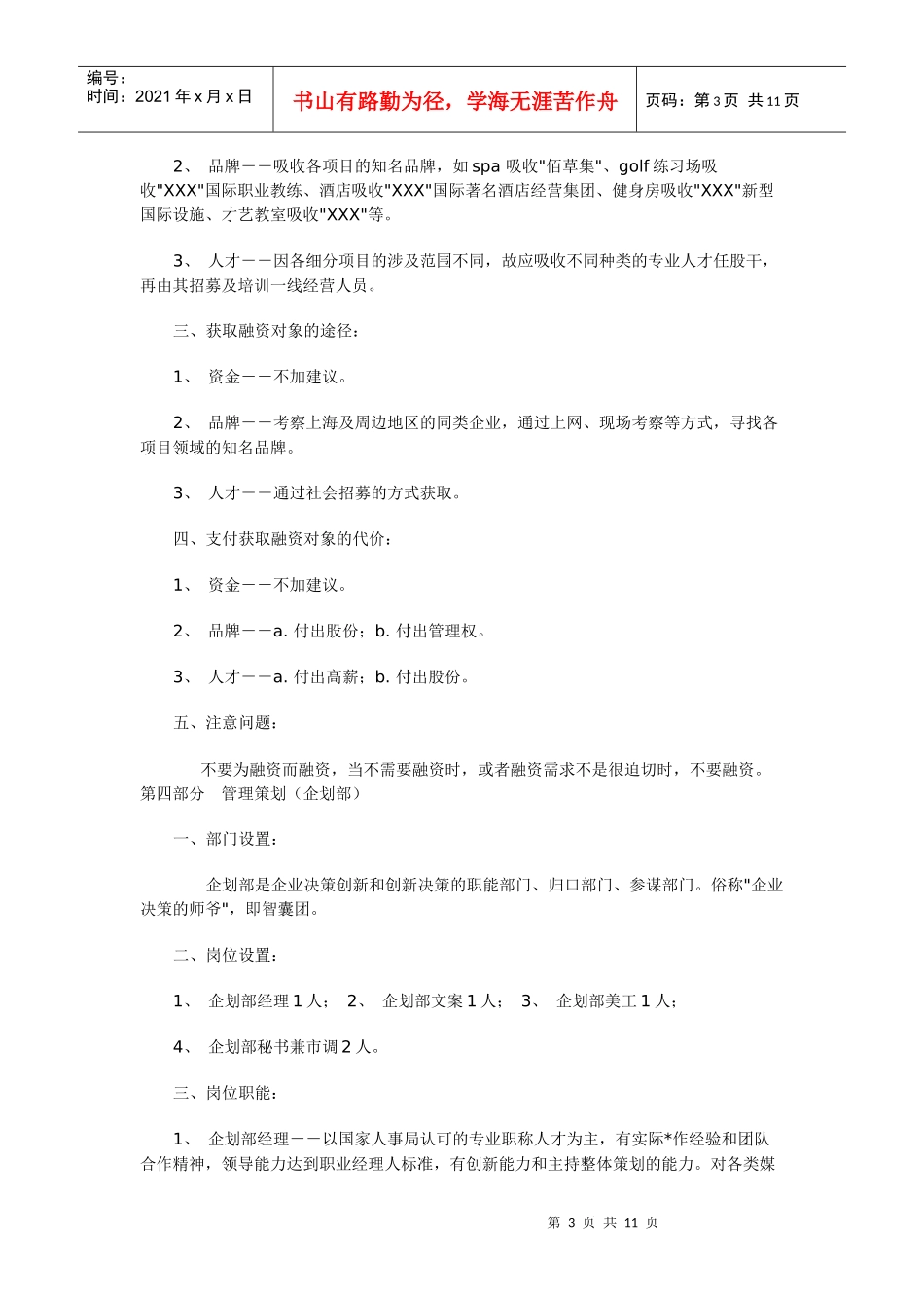 某酒店项目整体策划案_第3页