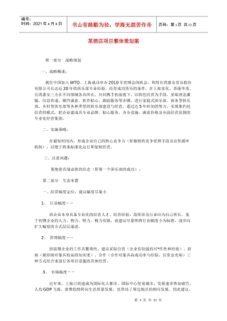 某酒店项目整体策划案