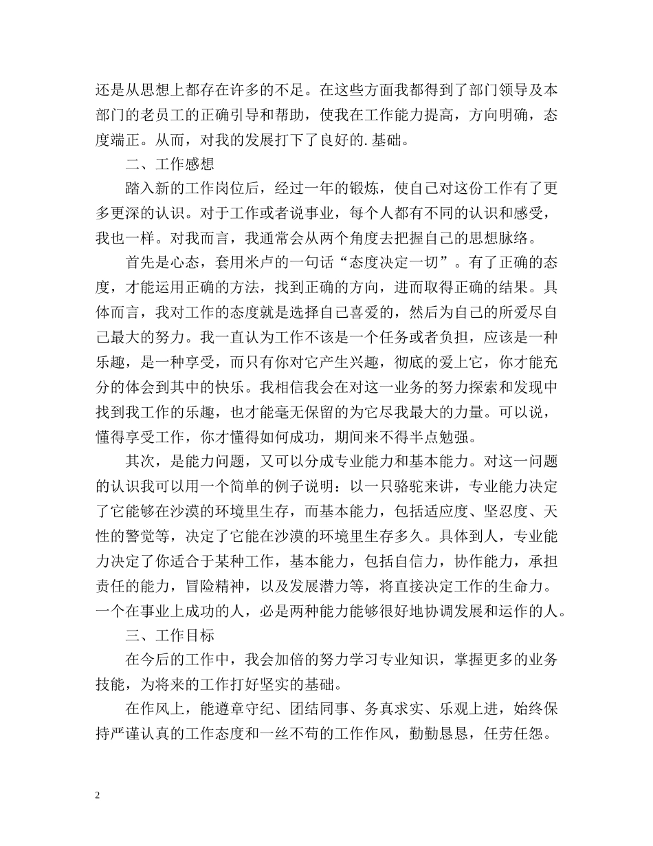 电信个人年终自我总结 _第2页