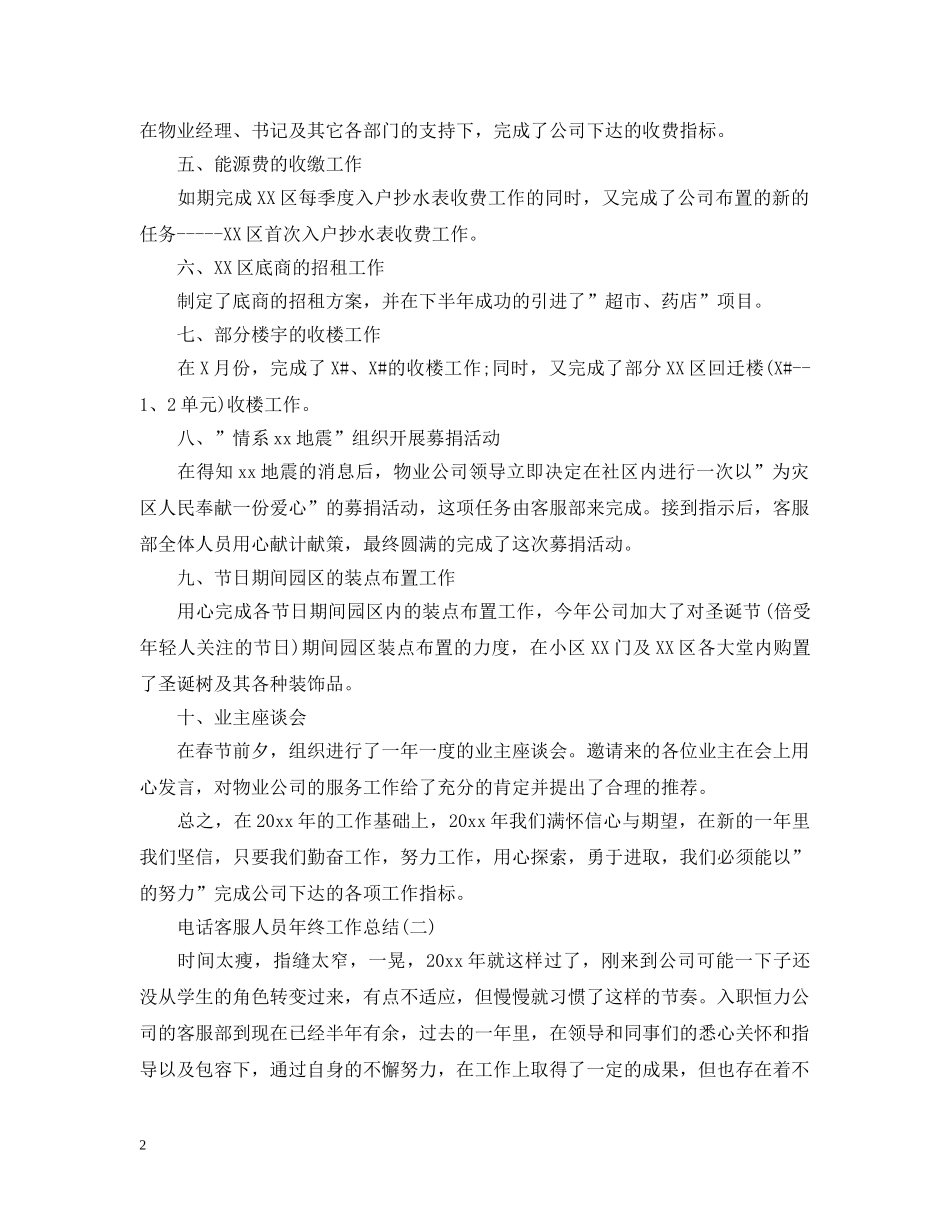 电话客服人员年终工作总结2 _第2页