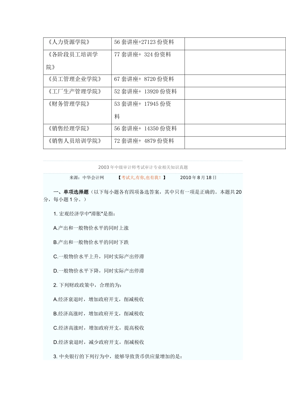 中级审计师审计专业相关知识真题_第2页