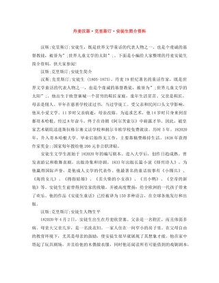 丹麦汉斯·克里斯汀·安徒生简介资料 