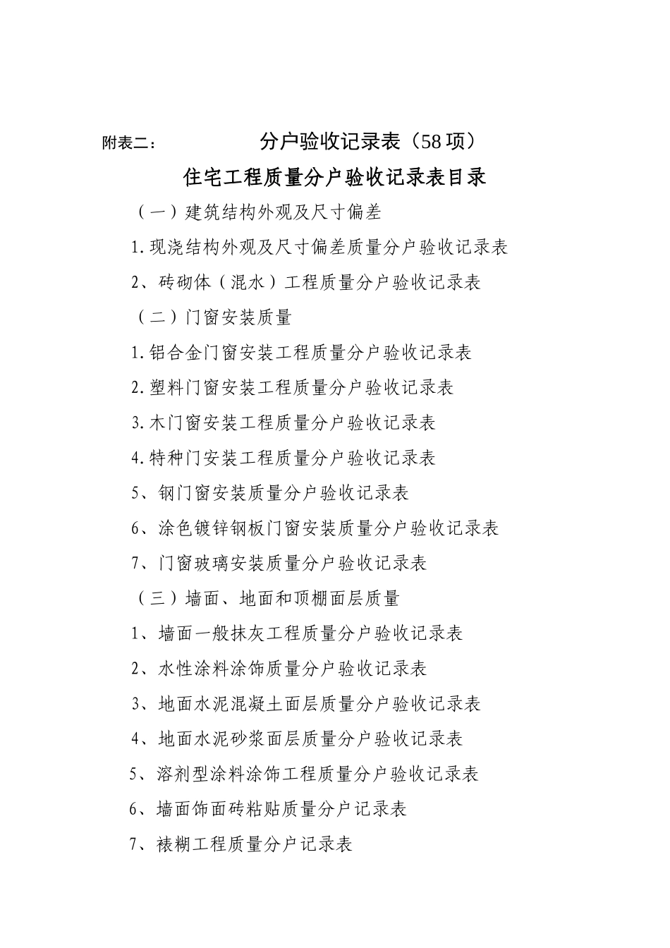 住宅质量分户验收全部表格_第3页