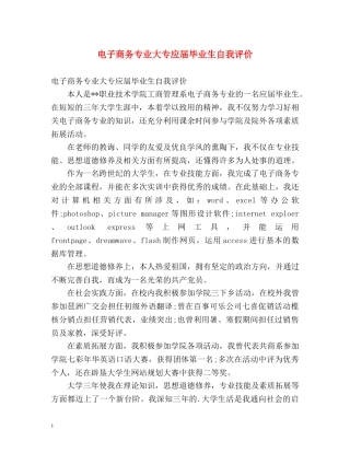 电子商务专业大专应届毕业生自我评价 