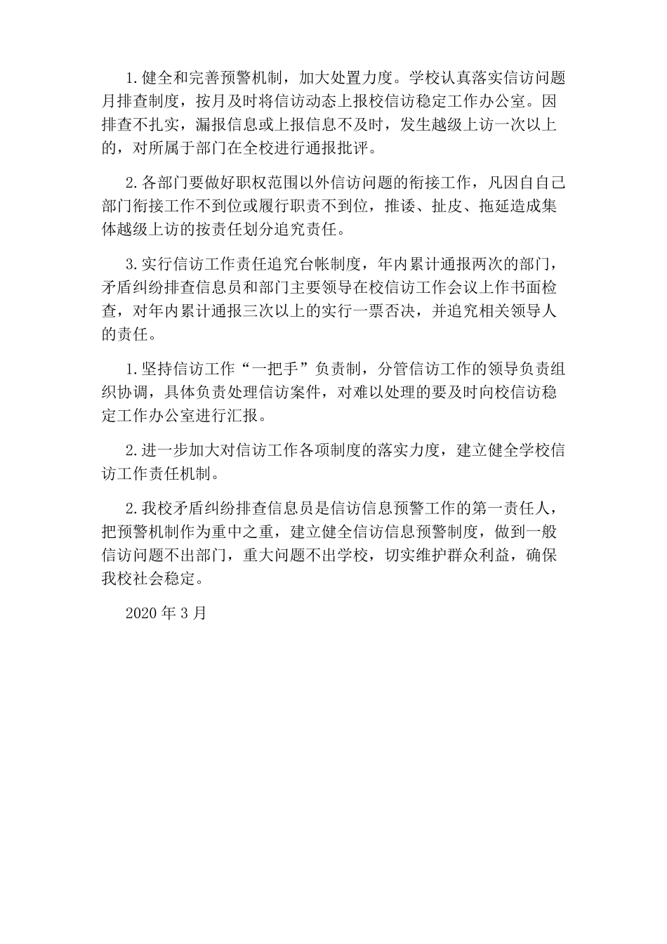 学校信访稳定工作预警制度_第2页