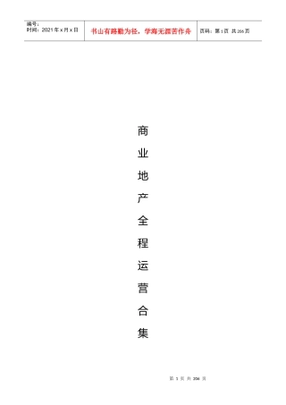 某商业地产招商管理原则
