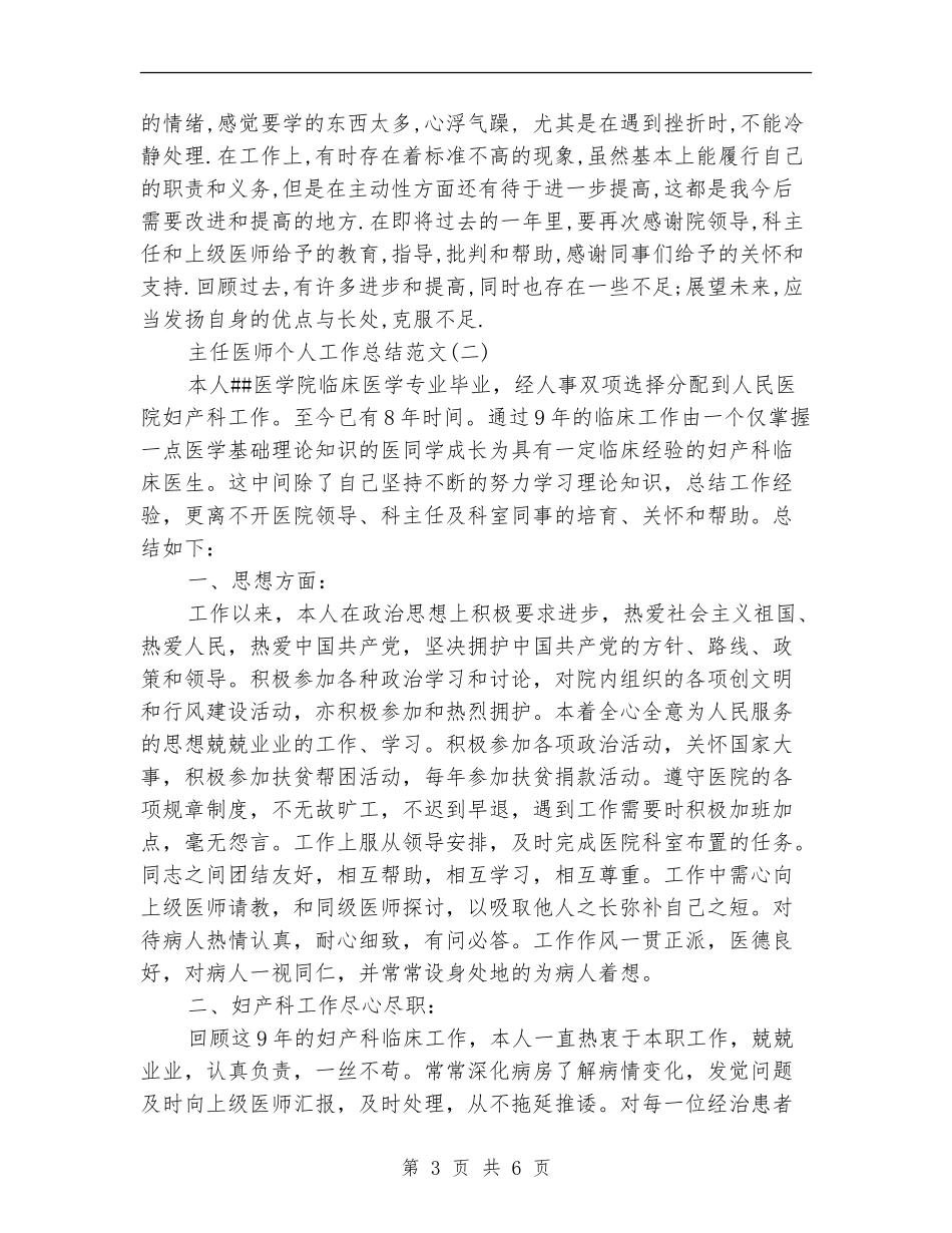 主任医师个人工作总结范文_第3页