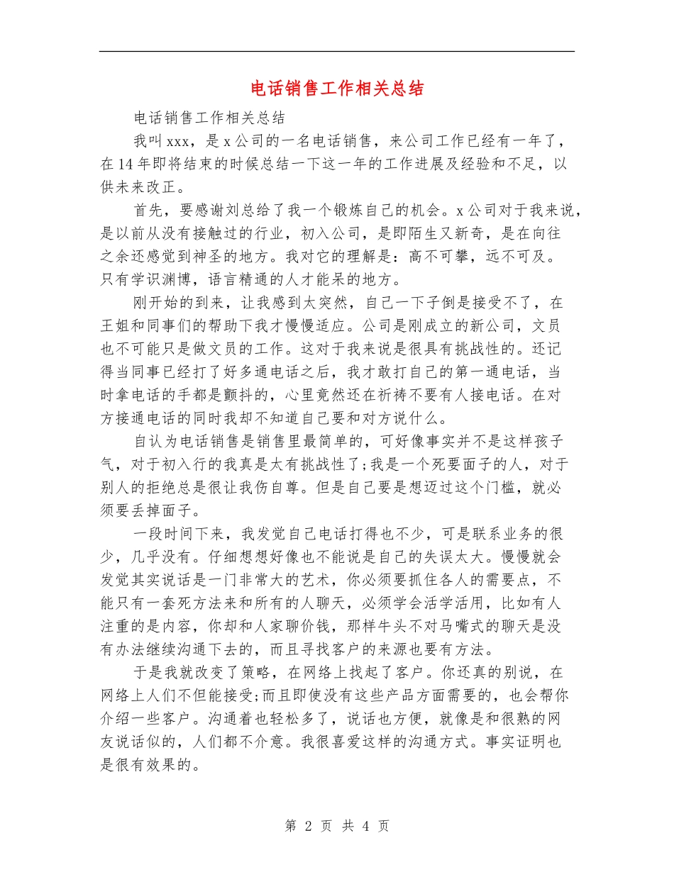 电话销售工作相关总结_第2页