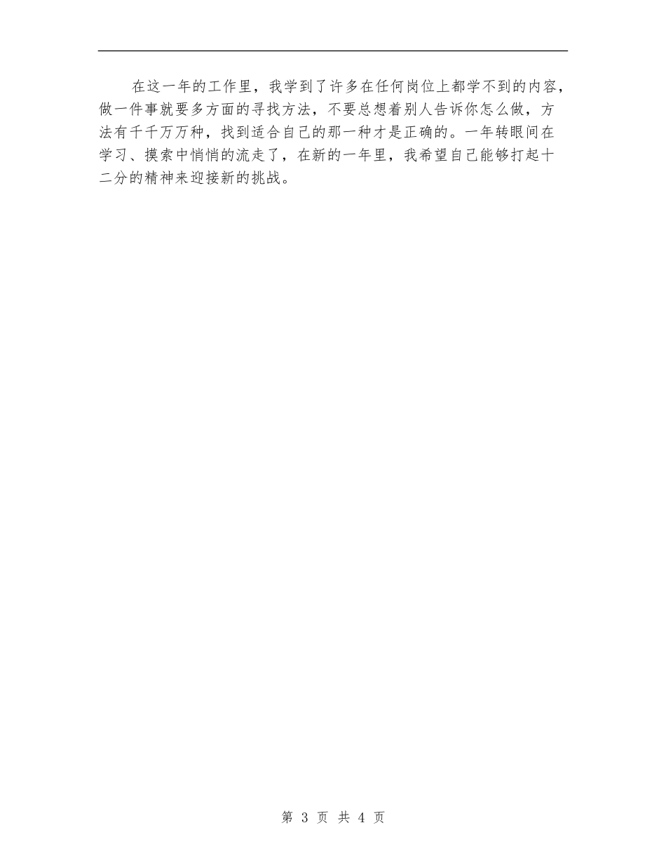 电话销售工作相关总结_第3页