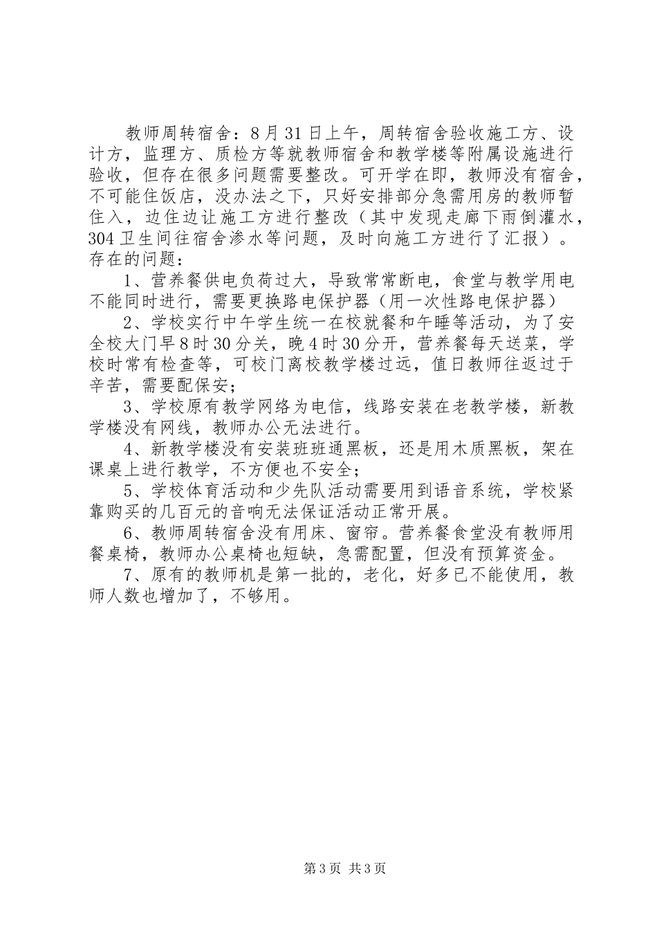 九田小学常规教学工作汇报材料_第3页