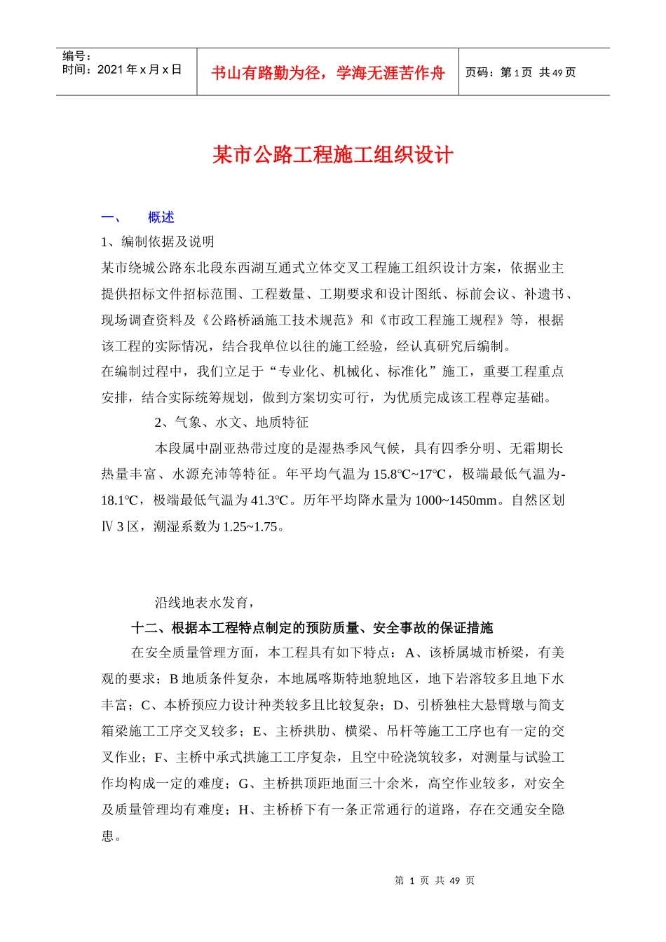 某市公路工程施工组织设计方案_第1页