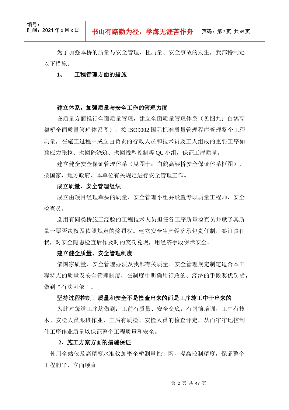 某市公路工程施工组织设计方案_第2页