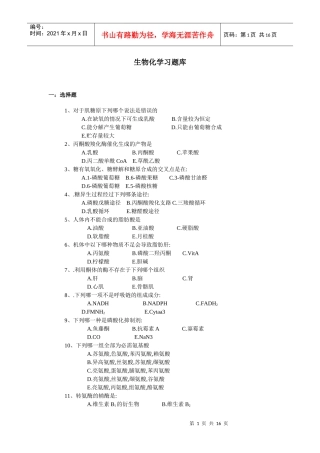 生物化学习题库