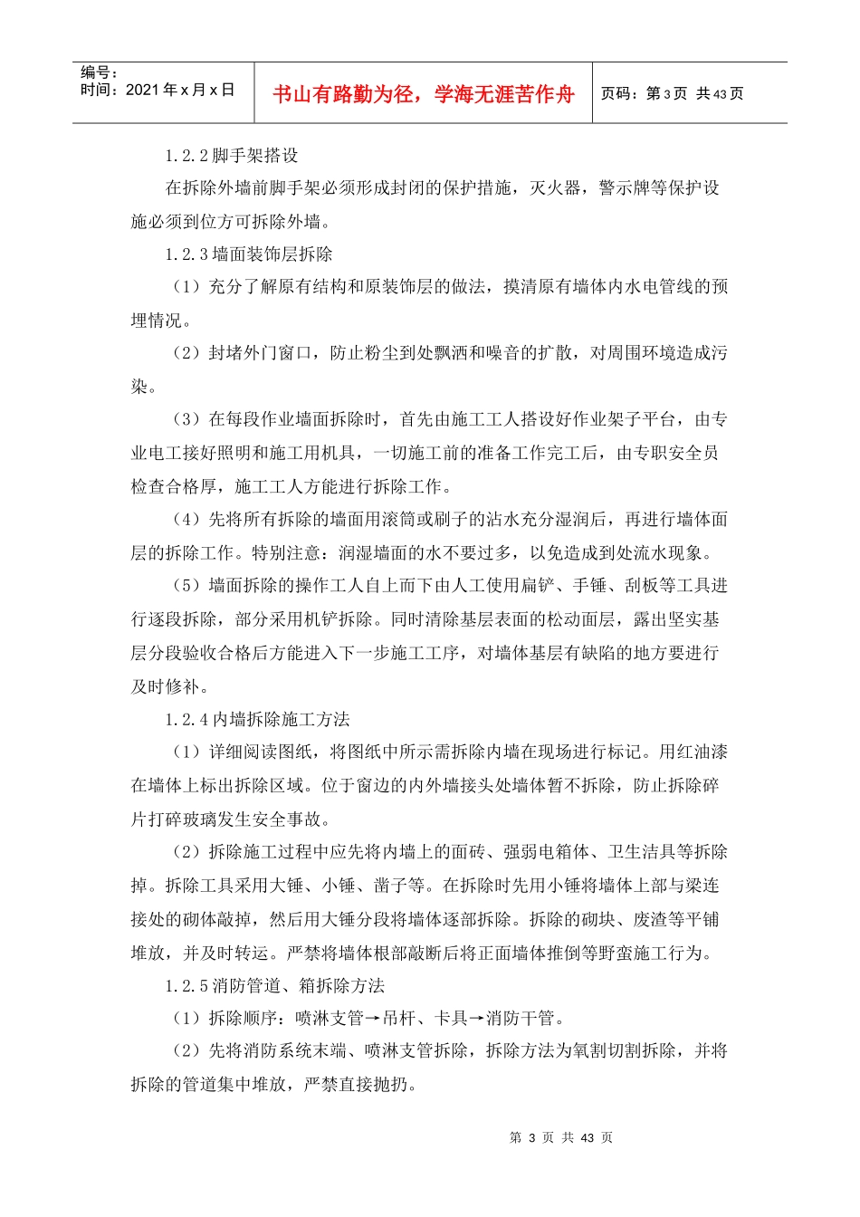 某公司各分部分项工程的施工方案和质量保证措施_第3页