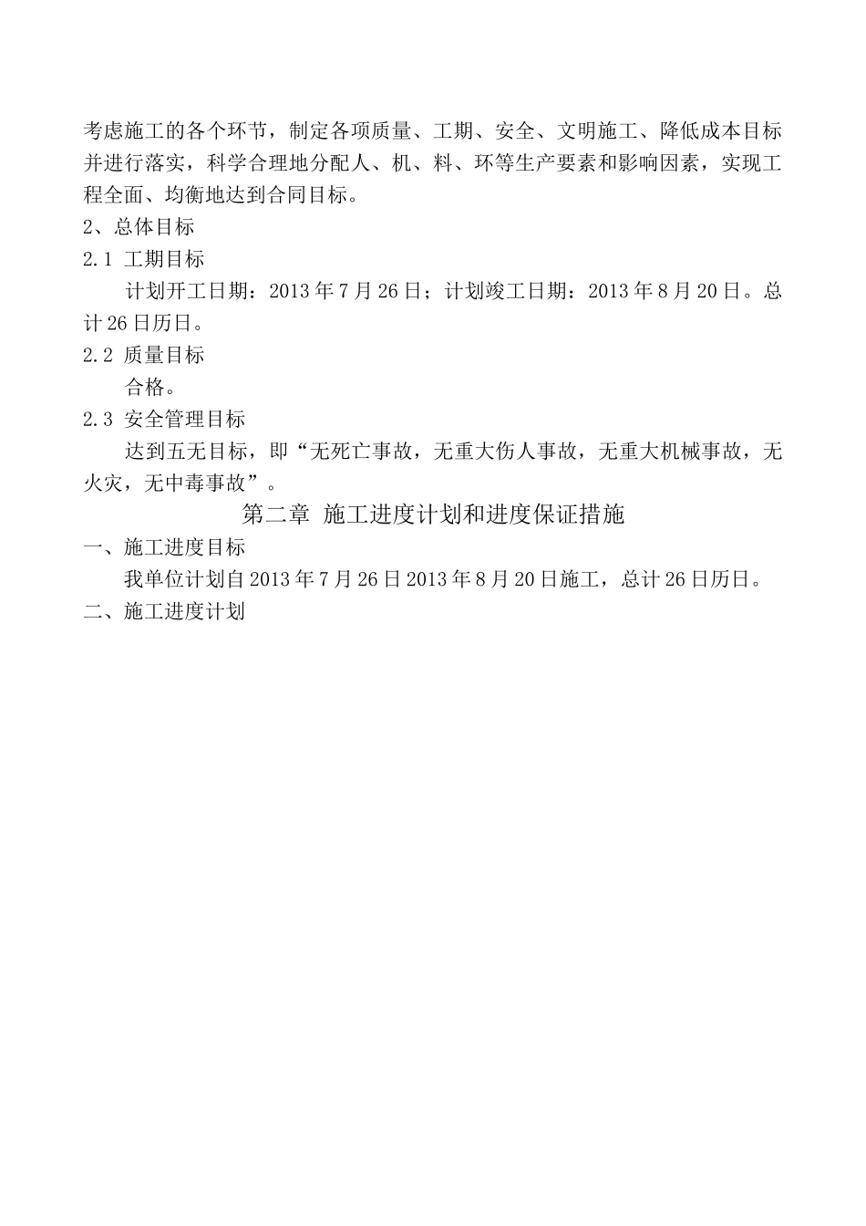 某中学新建厕所改造工程施工组织设计_第3页