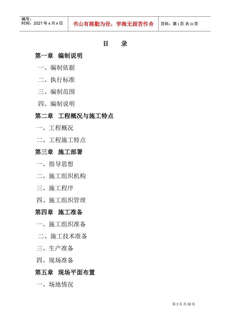 某路路灯亮化工程施工组织设计(DOC32页)_第1页