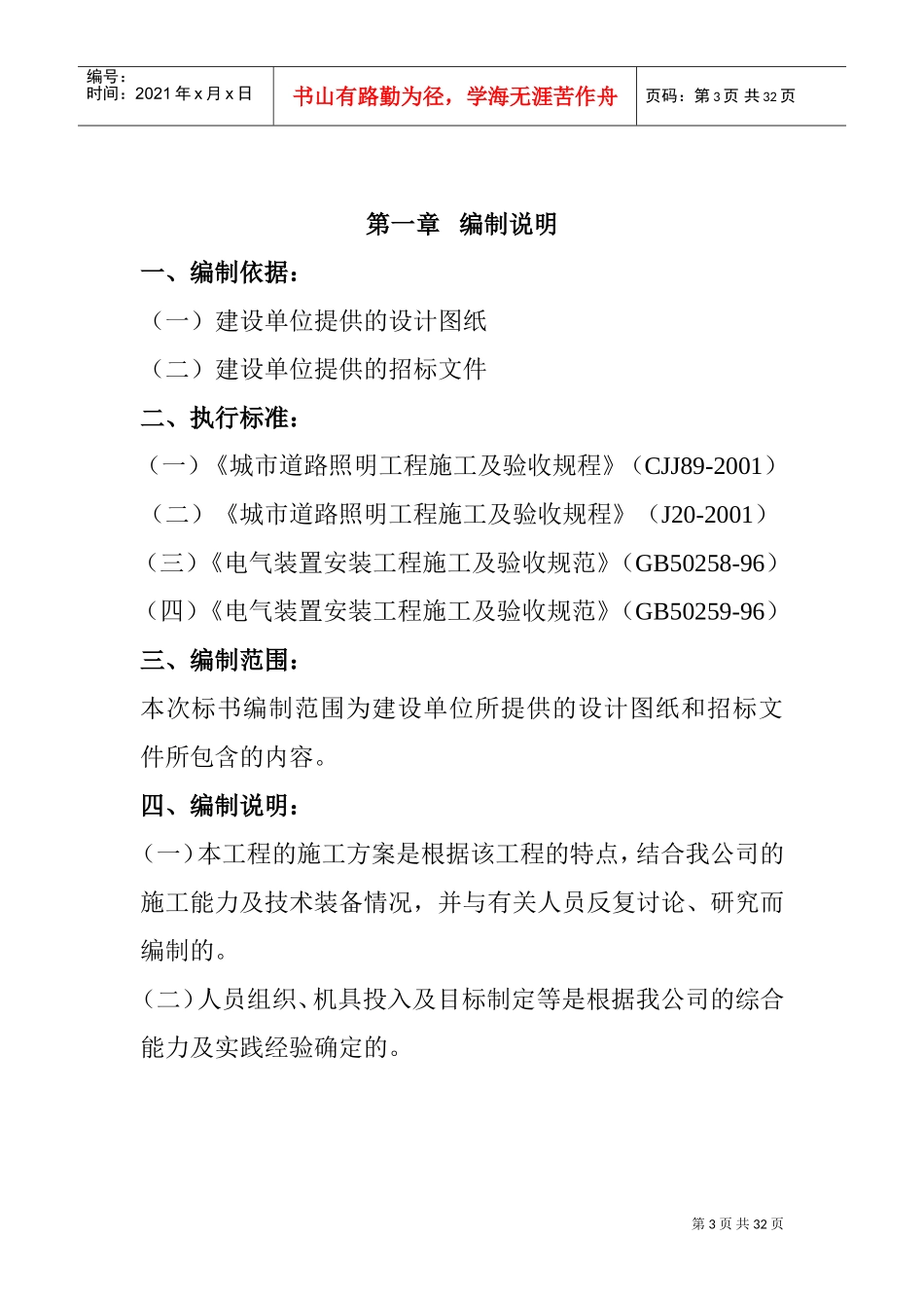 某路路灯亮化工程施工组织设计(DOC32页)_第3页