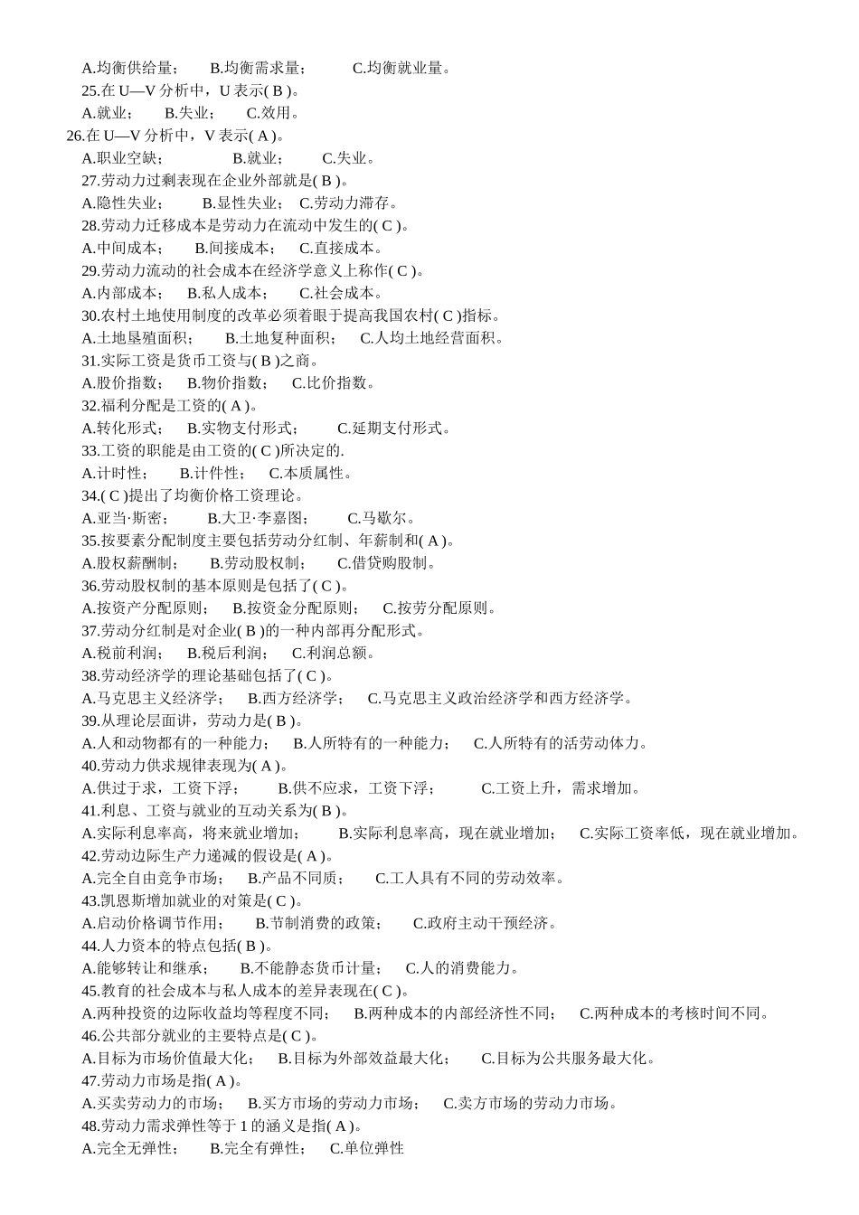 自考劳动经济管理学与财务知识分析答案_第2页