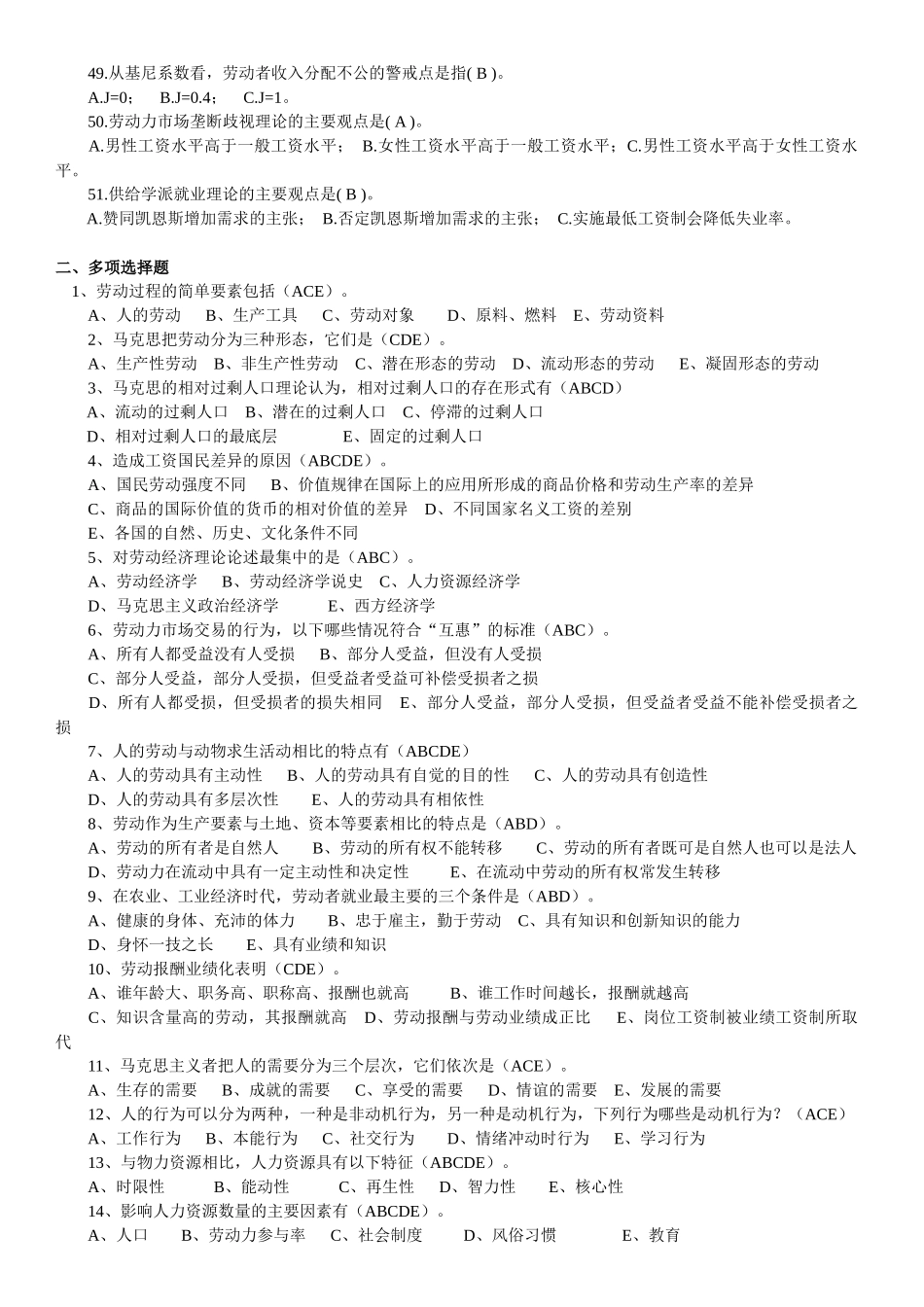 自考劳动经济管理学与财务知识分析答案_第3页