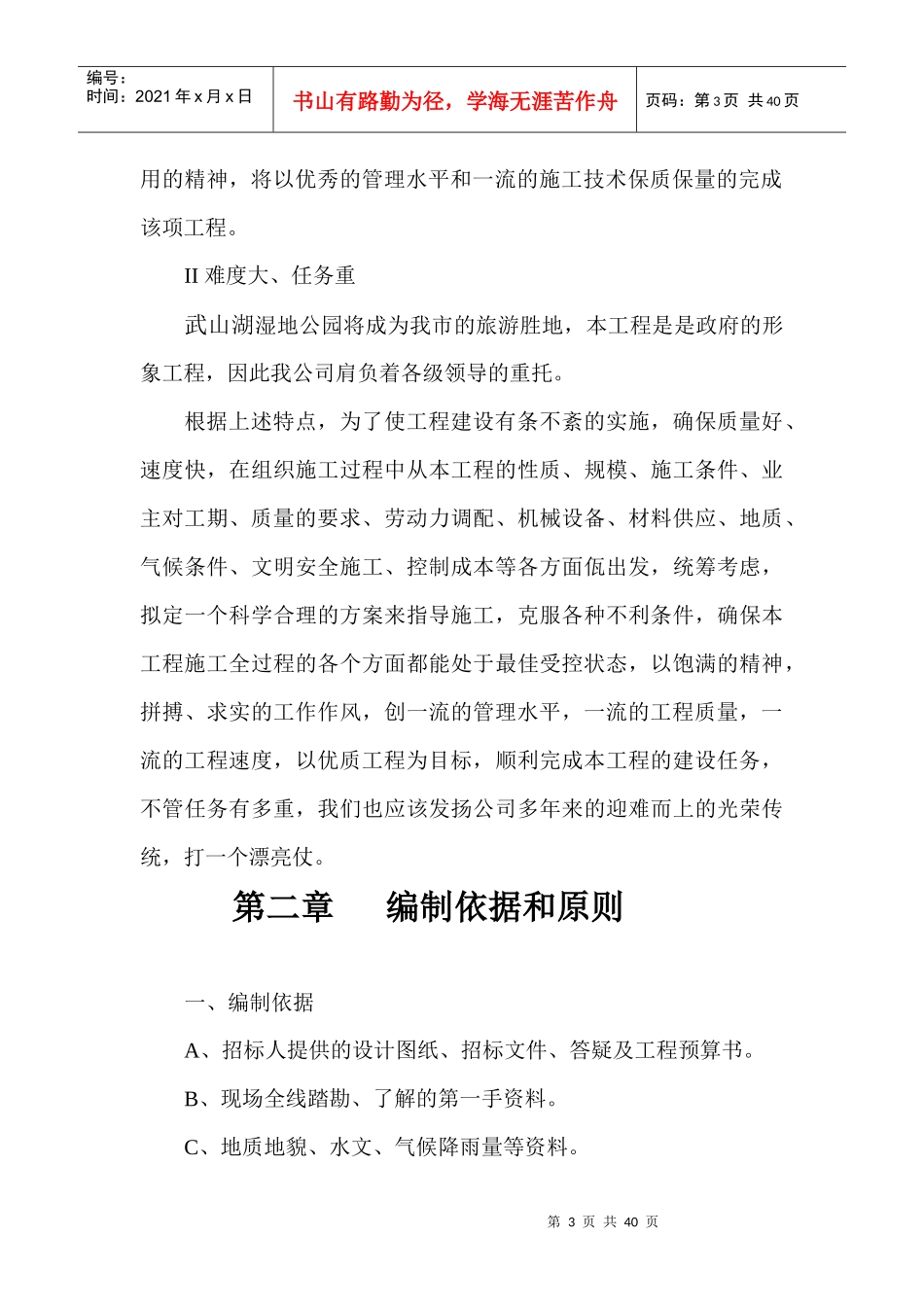 武山湖湿地生态恢复与保护工程栈道施工组织设计_第3页