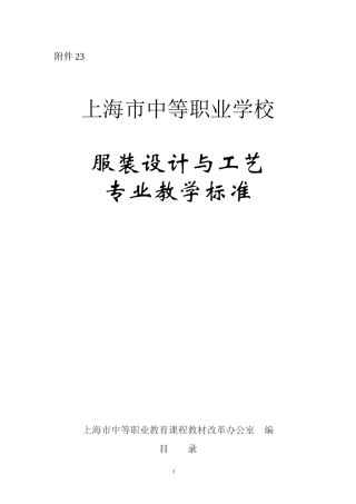 服装设计与工艺专业教学标准